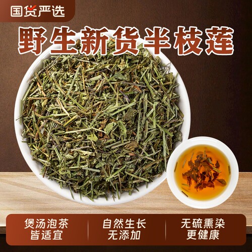 野生半枝莲正品干品|千人加购