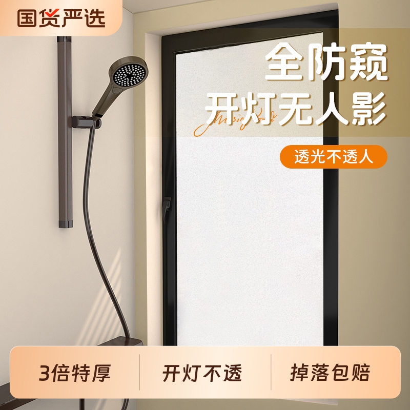 磨砂窗户玻璃门贴纸厕所贴膜透光不透明卫生间防窥人走光隐私窗贴