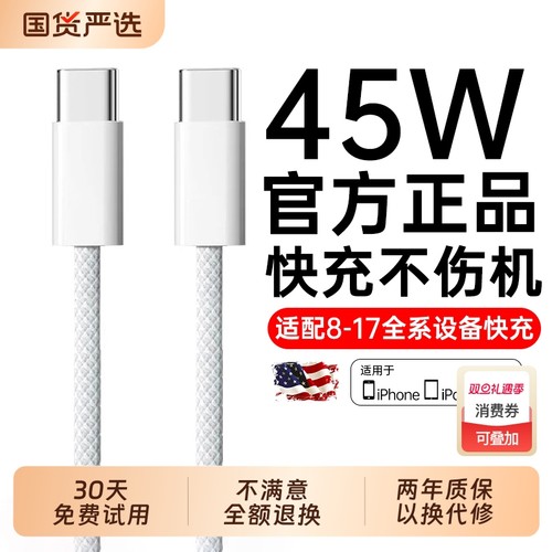【45W新快充】迈吉凯官方适用苹果17proMax数据线iPhone16充电器12线15手机14闪typec品PD装usb正原13编织air