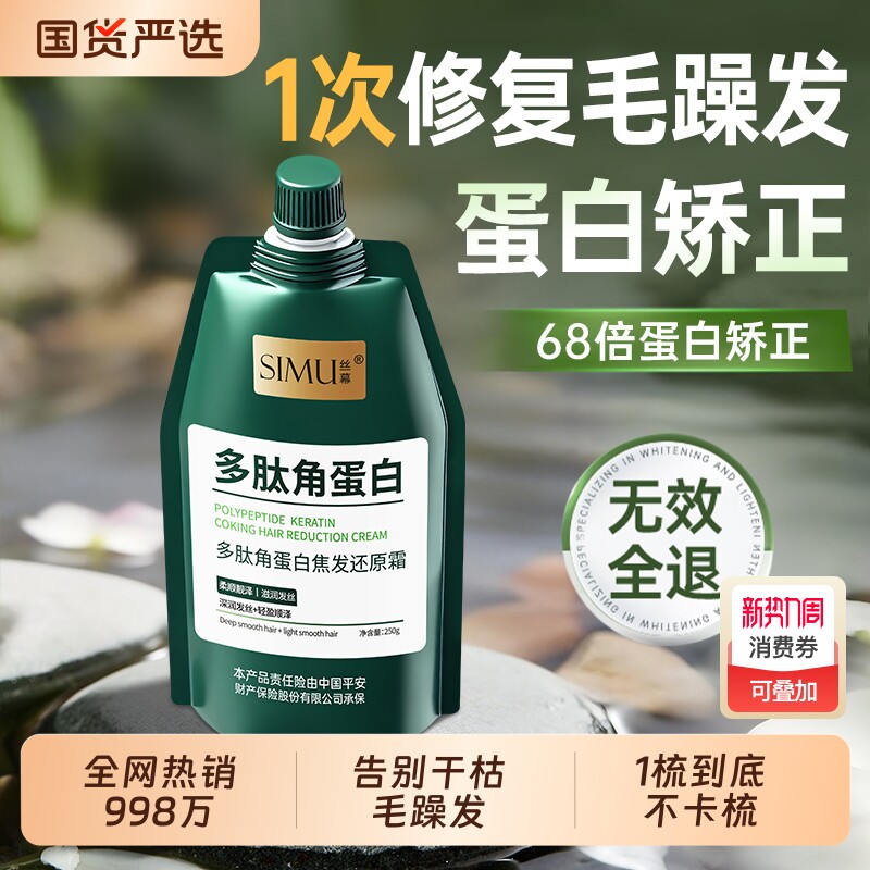 多肽角蛋白护发素发膜修复干枯补水顺滑毛躁女矫正柔顺官方旗舰店