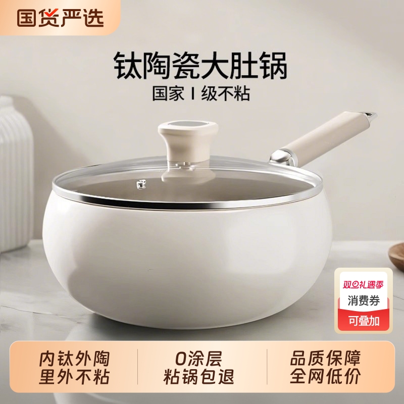 钛陶瓷大肚锅无涂层炒锅不粘锅家用不沾平底炒菜锅燃气电磁炉专用