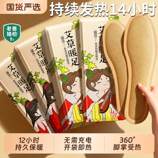 12小时保暖脚加热暖足贴 冬季 艾草自发热鞋 垫暖脚宝神器女男士