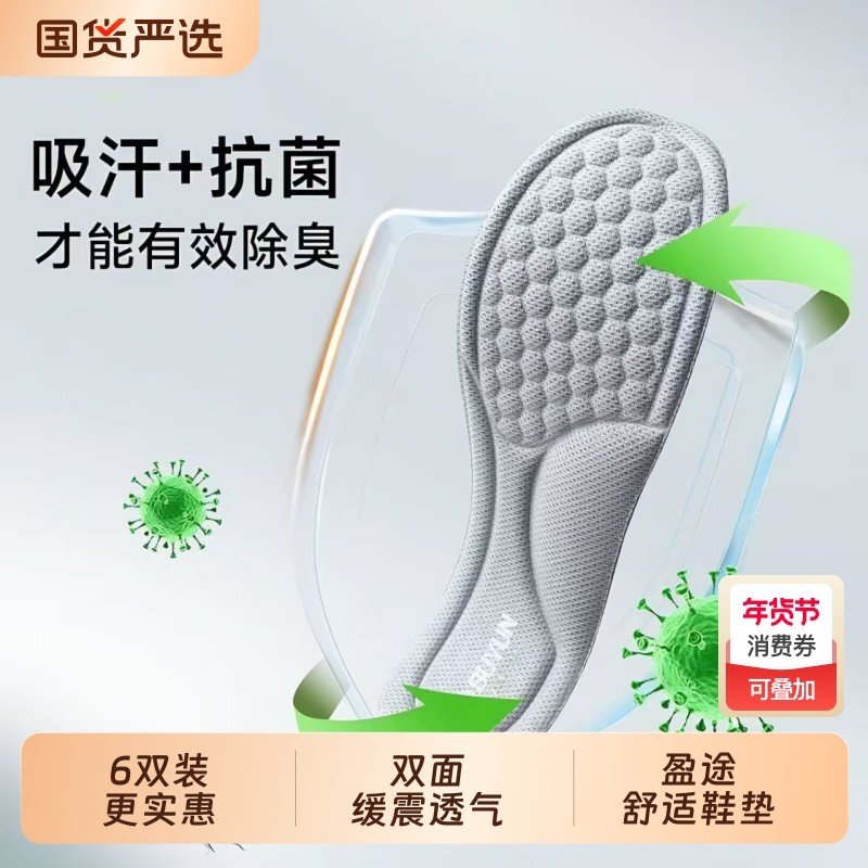 6双弹力鞋垫男女款双面缓震透气吸汗慢回弹加厚干爽软底舒适运动,服饰配件/皮带/帽子/围巾,鞋垫,淘宝优惠券,粉丝福利购,淘宝优惠卷