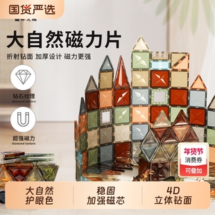 儿童磁力片磁性积木棒大自然彩窗拼图益智玩具3-10男女孩生日礼物