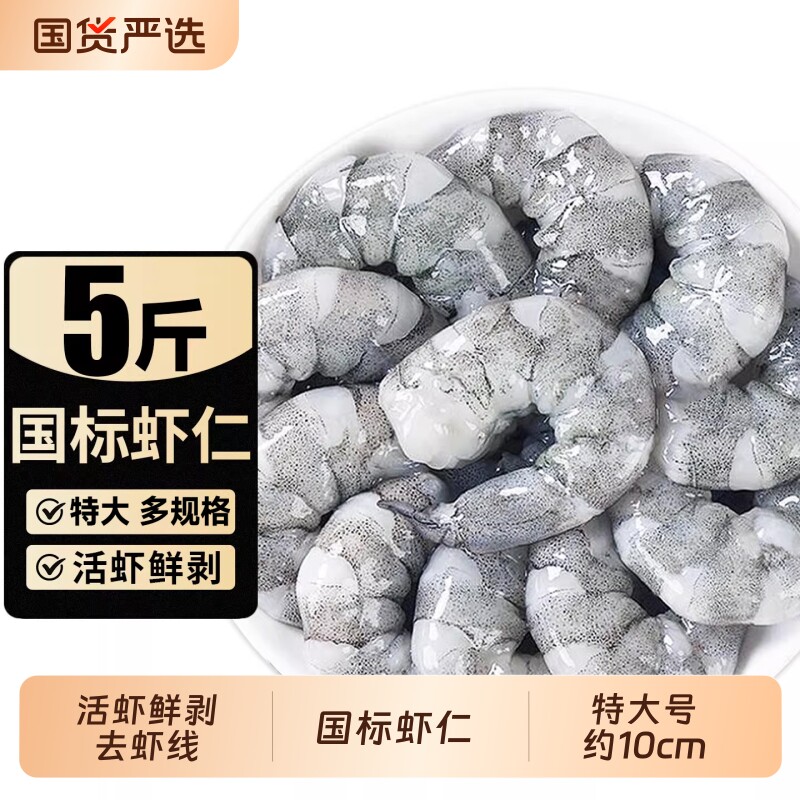 去虾线冷冻大虾仁|超7000次加购图片