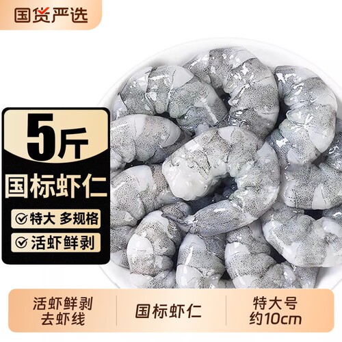 新鲜去虾线大虾仁|超7000次加购