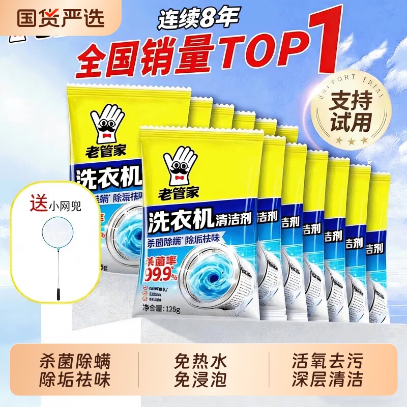 老管家洗衣机槽清洁剂强力杀菌除垢深层去污神器波轮滚筒清洗专用