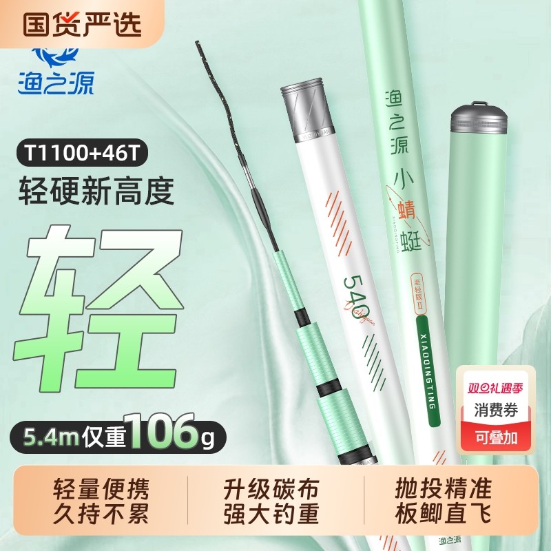 渔之源小蜻蜓二代鱼竿鲫鱼竿手竿轻量小综合台钓竿钓鱼竿野钓手杆