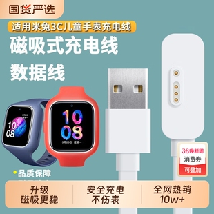 适用米兔小寻小米4C儿童电话手表充电线6c/2S/3C/4X/4pro/5C/u1磁吸充电原装通用小寻Y2/X3/t3/p6/z7/maxpro