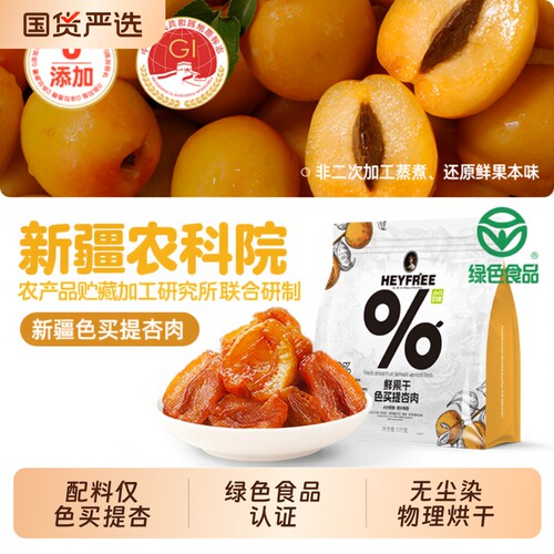 小小的我0熏硫杏干70g|142人收藏