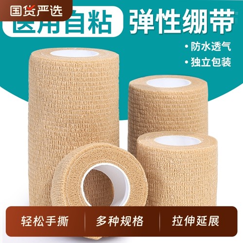 医用弹性自粘绷带包扎医疗固定运动训练加压手指脚踝胶布宠物