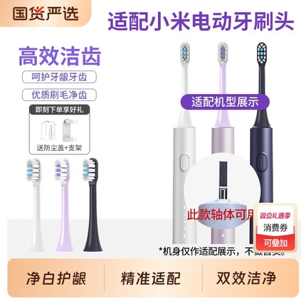 小米家电动牙刷头T301 T300 T302 T501 MES605 607 608适配替换