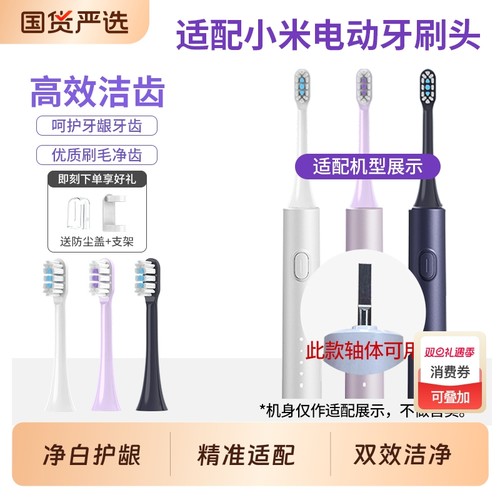小米家电动牙刷头T301 T300 T302 T501 MES605 607 608适配替换