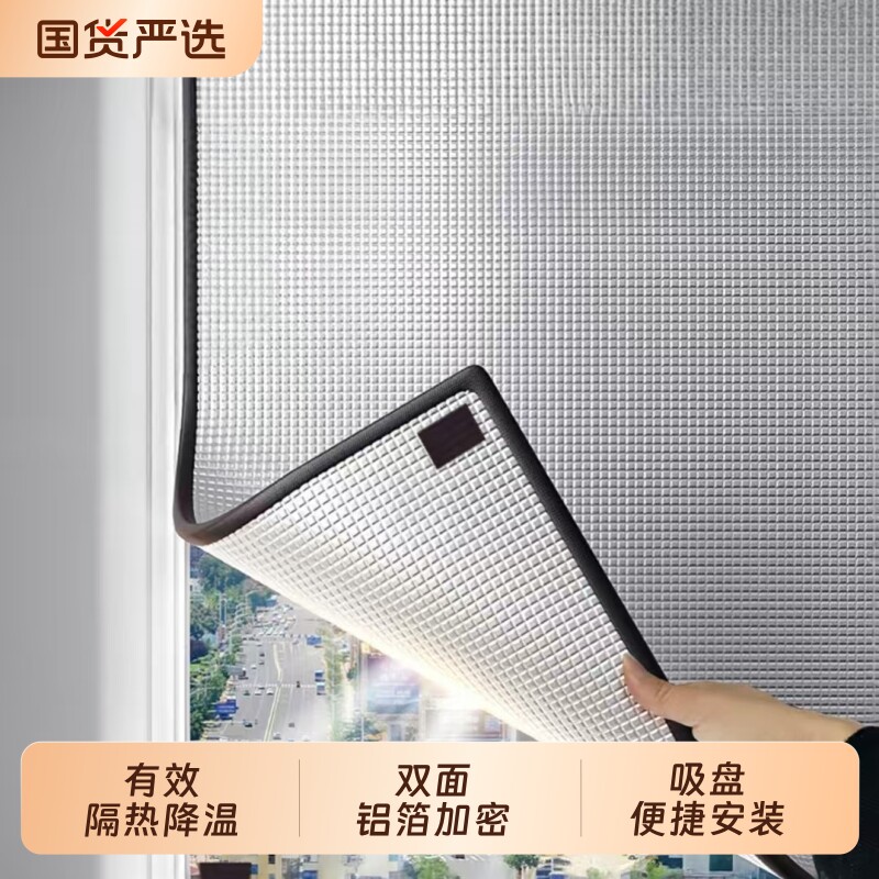 窗户防晒隔热膜遮阳贴窗膜神器玻璃隔热铝箔遮光挡板吸盘磁吸阳台
