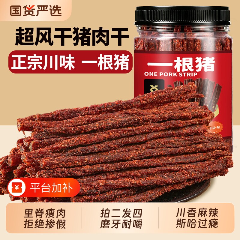 一根猪风干猪肉条干麻斯哈辣手撕磨牙棒成人类休闲零食官方旗舰店