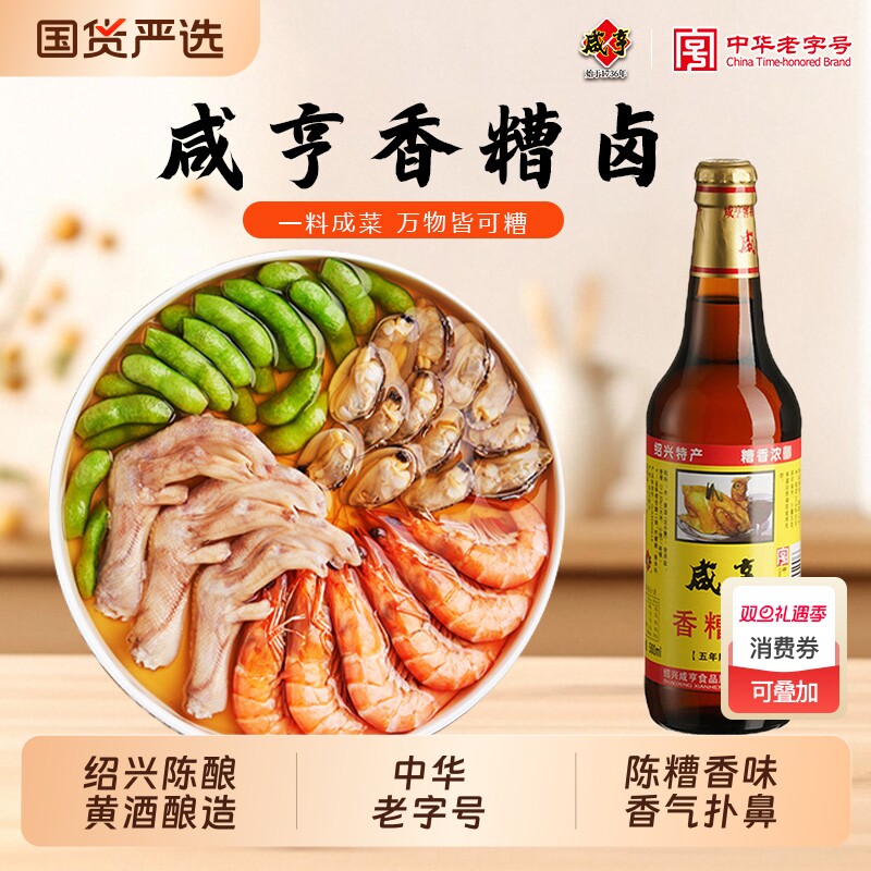 绍兴咸亨香糟卤500ml糟毛豆花生虾蟹鸡爪冷菜卤味料汁特产老字号