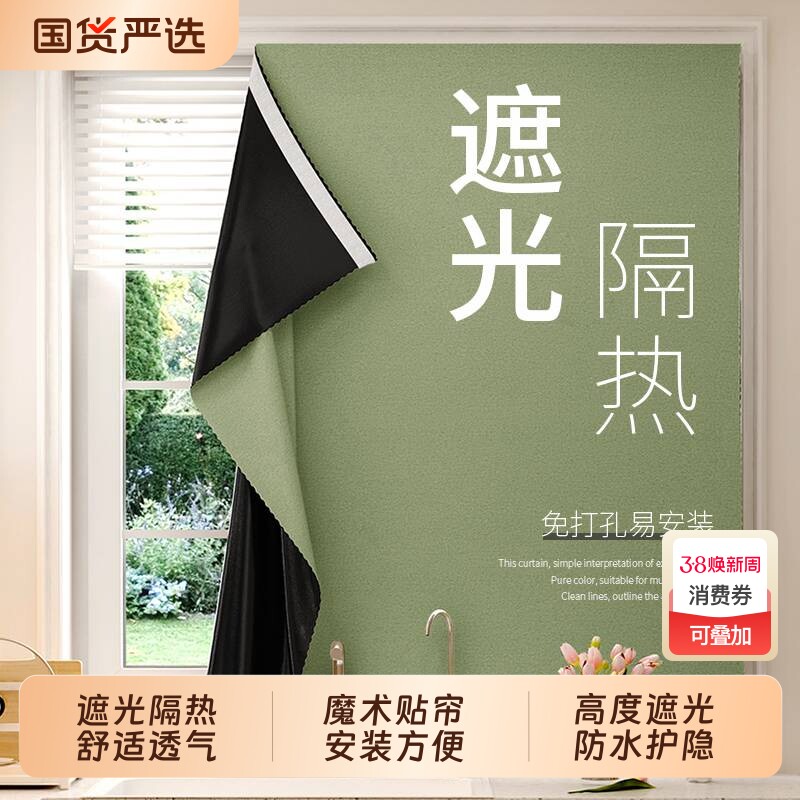 魔术贴遮光窗帘免打孔加厚防水厨房卫生间遮挡帘柜帘卧室门帘窗户