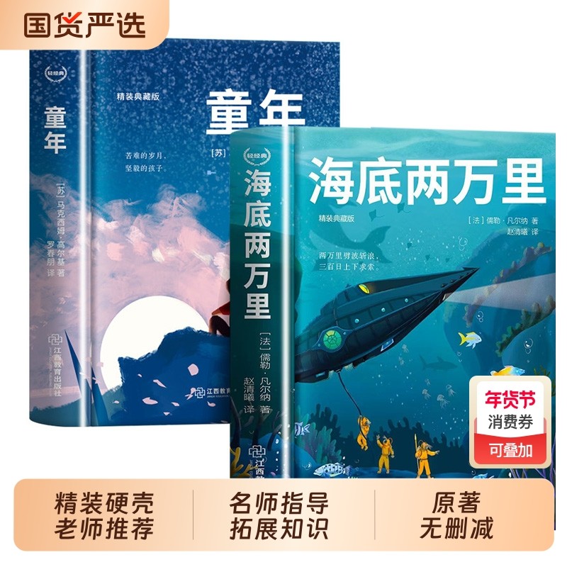 精装硬壳海底两万里正版书原著儒勒凡尔纳著三四五六年级必读课外阅读
