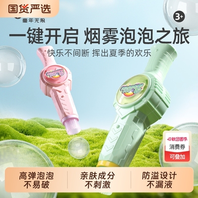 童年无限儿童电动弹力烟雾泡泡机