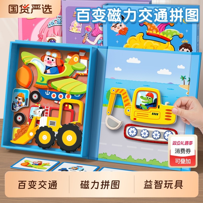 交通磁力拼图3到6岁益智2儿童磁性玩具4幼儿磁吸宝宝早教磁力贴