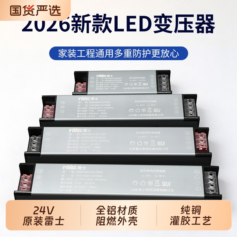 雷士照明LED线性灯电源220V转24V灯带条线形灯静音变压器驱动电源