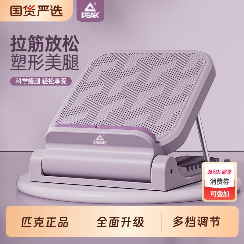 匹克拉筋板斜踏板健身踏板