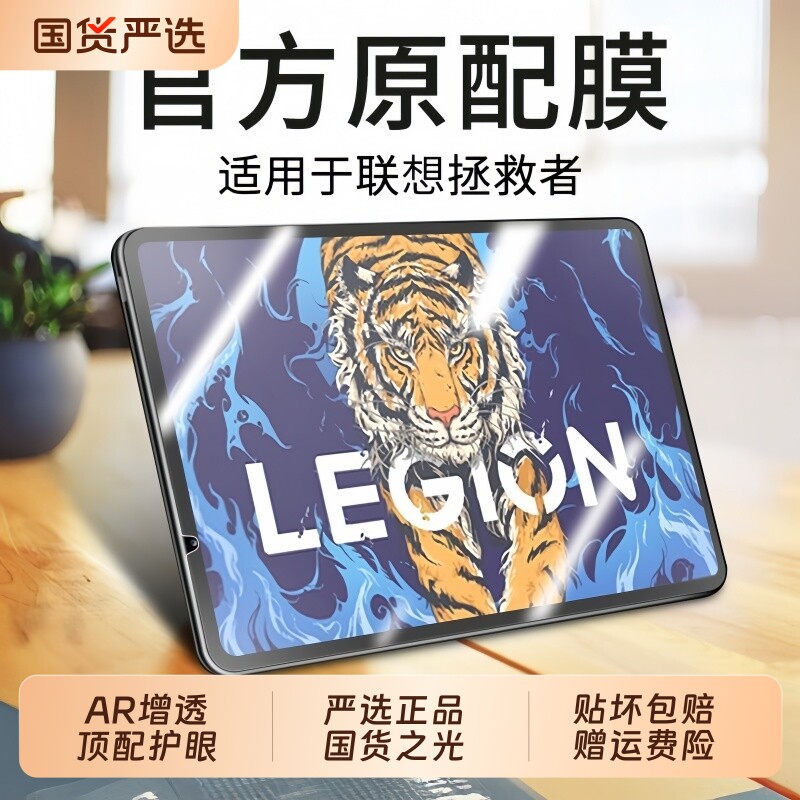 适用联想小新平板11钢化膜拯救者Y900Y700五代8.8Pad11保护ProGt11贴膜PadPro12.7屏幕Pro防摔13英寸12.1护眼