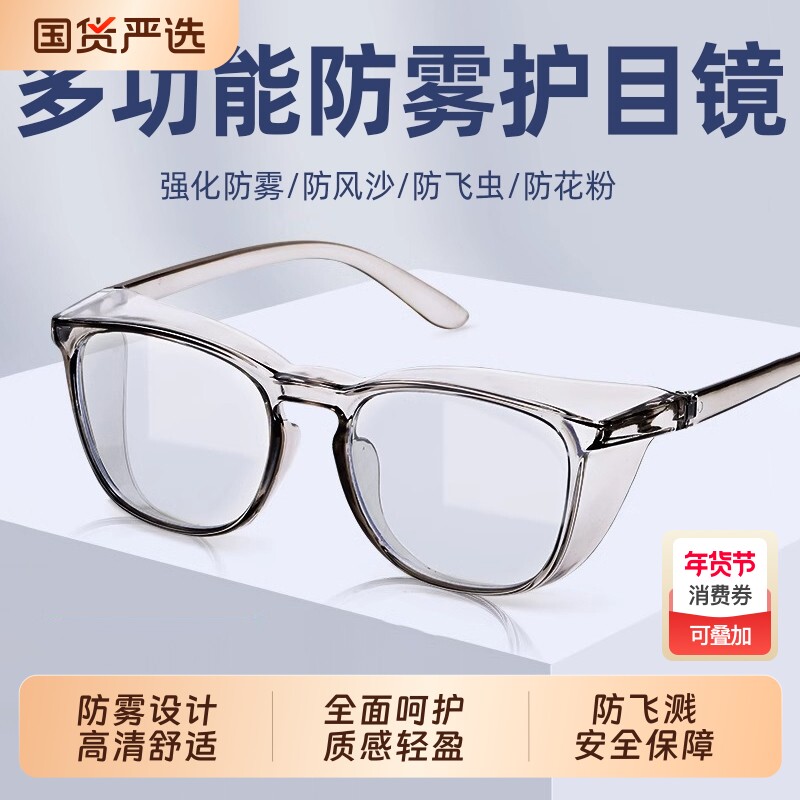 防雾护目镜男女防风沙防花粉防飞沫骑行变色护目镜防蓝光防护眼镜