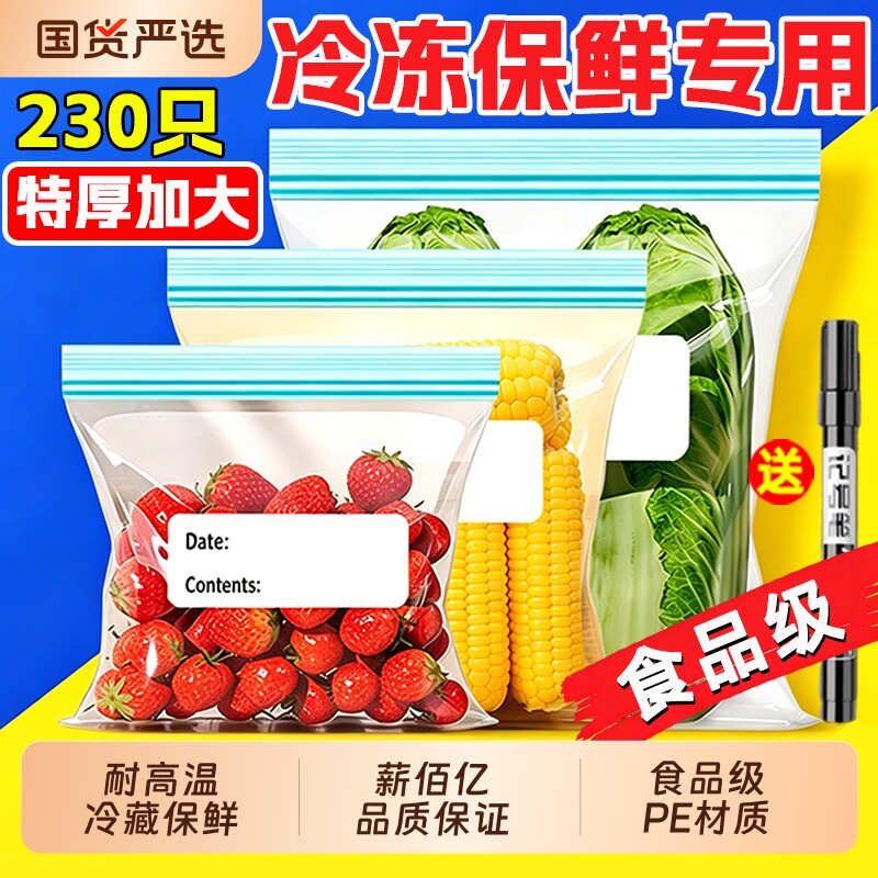保鲜袋食品级密封袋厨房冰箱冷冻专用收纳分装袋双筋自封袋带封口