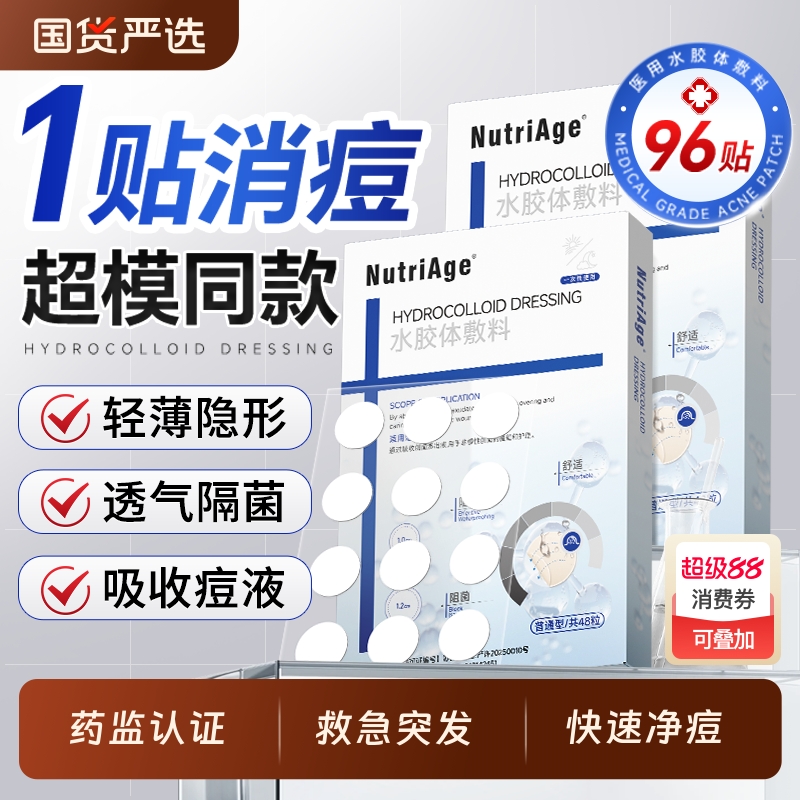 医用消痘】隐形痘痘贴断货王