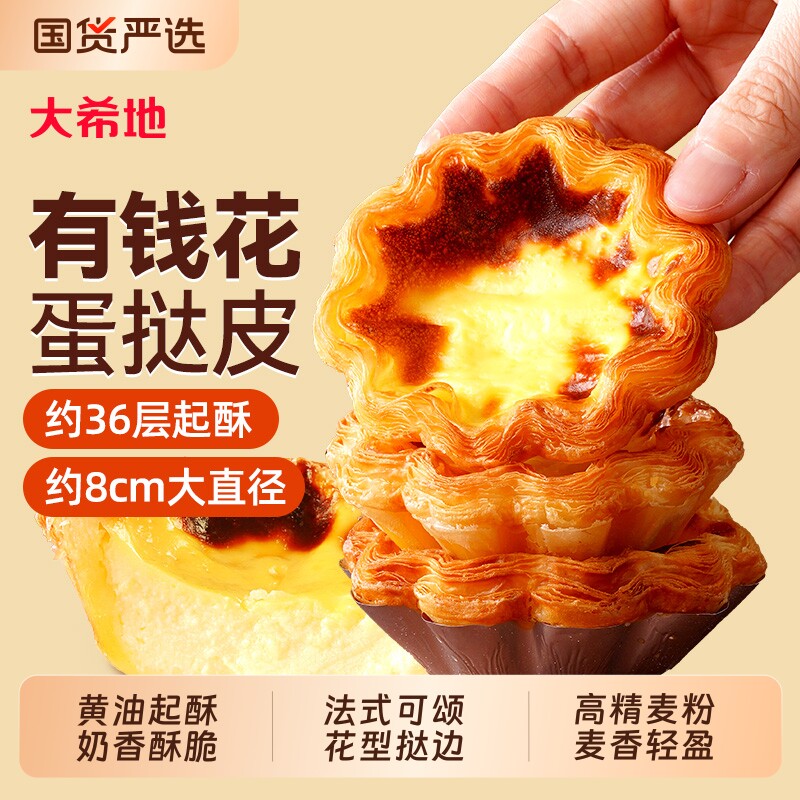 大希地太阳花边蛋挞皮蛋挞液套餐组合法式可颂家用烘焙官方旗舰店