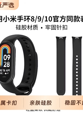 适用小米手环8表带10腕带9NFC硅胶表带链智能手表带夏天运动透气男女配件卡扣通用蓝色黑色防水高级紫色红色