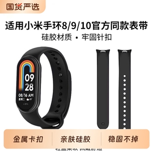 適用小米手環8表帶10腕帶9NFC硅膠表帶鏈智能手表帶夏天運動透氣男女配件卡扣通用藍色黑色防水高級紫色紅色