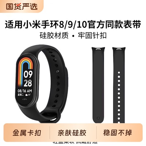 适用小米手环8表带10腕带9NFC硅胶表带链智能手表带夏天运动透气男女配件卡扣通用蓝色黑色防水高级紫色红色