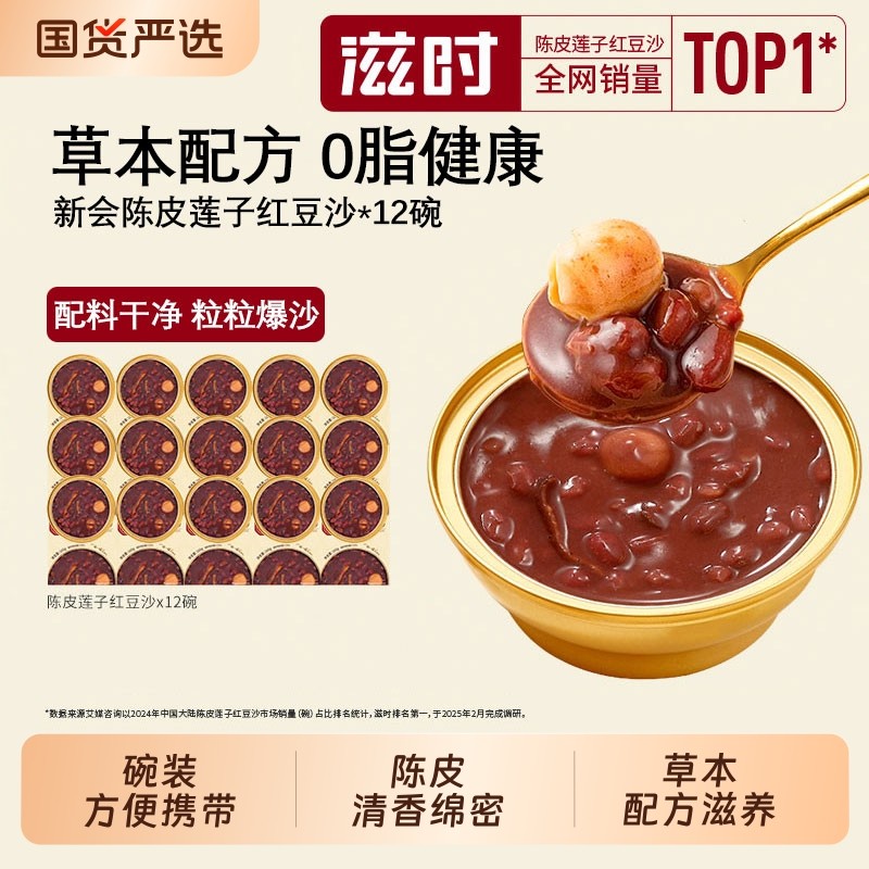 滋时陈皮莲子红豆沙羹营养早餐夜宵速食粥软糯养生代餐八宝粥免煮