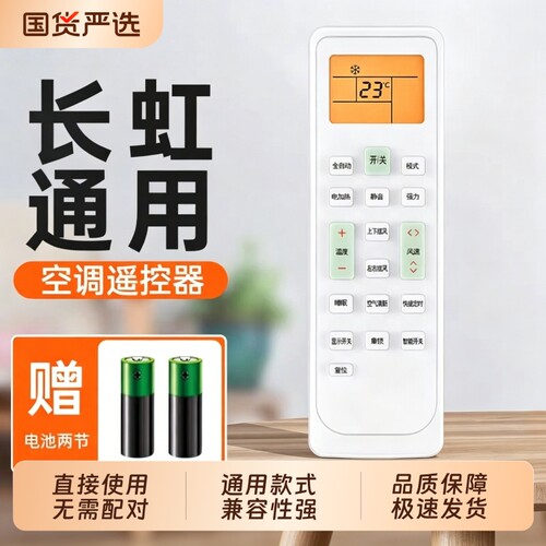 适用长虹空调遥控器通用款通用挂机柜机全部机型kfr35gw kk33a挂柜机立式中央空调原装原厂696
