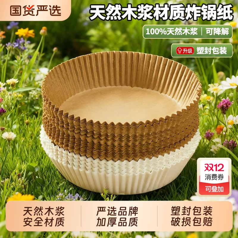 空气炸锅专用纸垫纸家用硅油纸锡纸碗烘焙锅子烤盘吸油纸方形烤箱