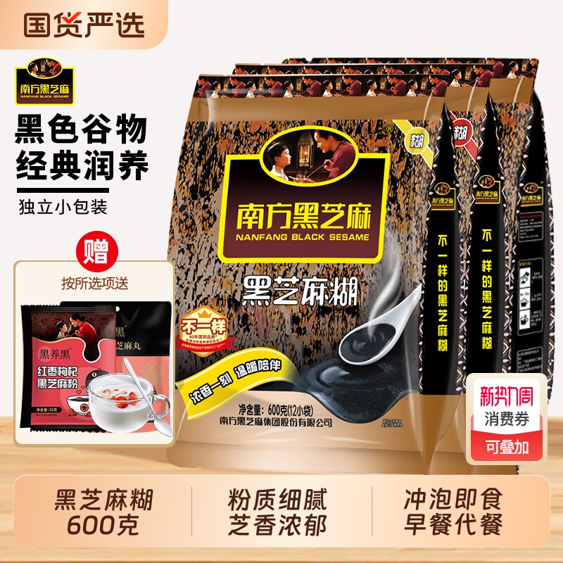 南方黑芝麻糊原味/核桃/红枣味600g袋装营养早餐代餐冲饮即食黑