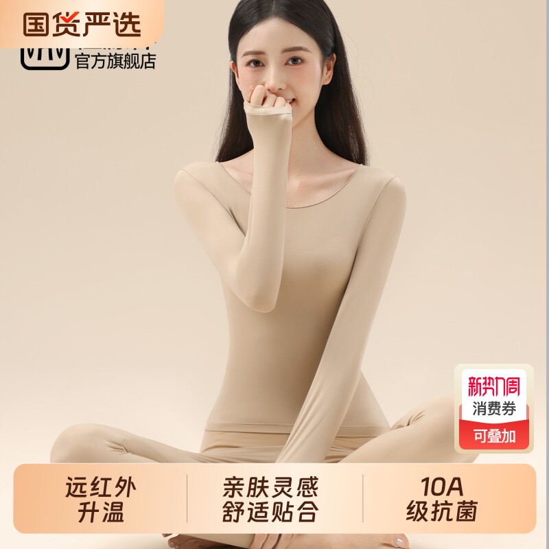 恒源祥2025新款玻尿酸美体隐形打底薄款保暖内衣女士秋衣秋裤套装