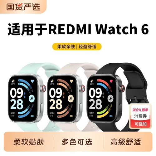 适用红米手表6表带redmiwatch5新款液态硅胶腕带红米智能运动手表watch4替换带小米9pro柔软舒适8pro通用配件