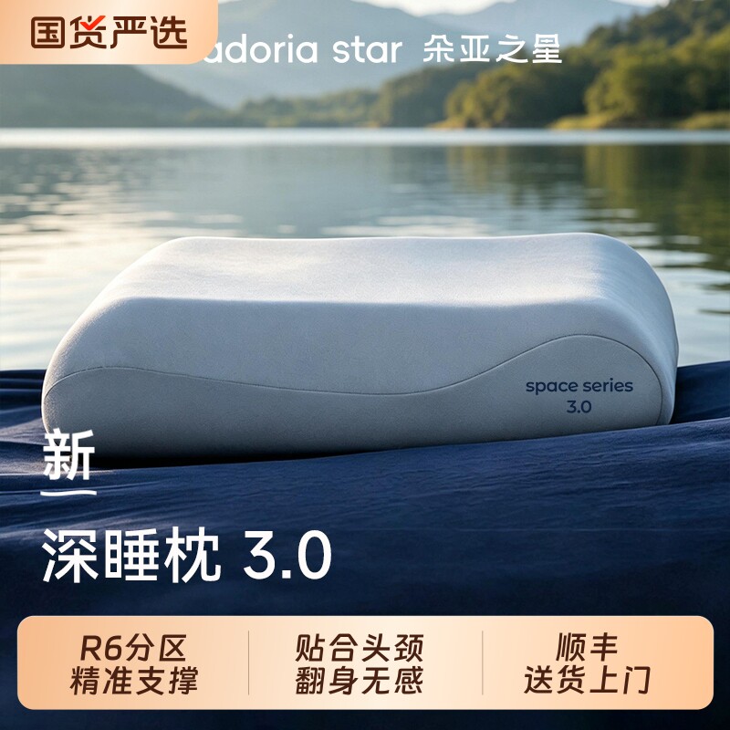 朵亚之星户外旅行深睡枕Pro3枕头护颈椎助睡眠便携出差枕芯套送礼图片
