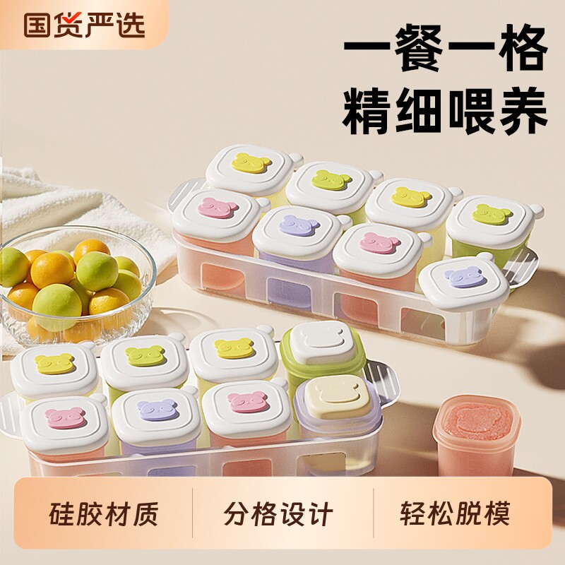 宝宝辅食盒储存冷冻格婴儿专用肉泥保鲜独立分装冷藏硅胶冰格磨具