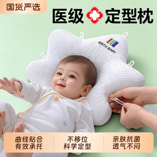 【销量100W+】婴儿定型枕头