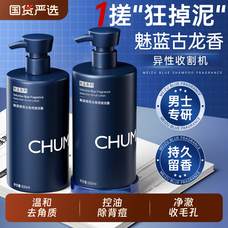 【魅蓝香氛】男士专研搓泥宝