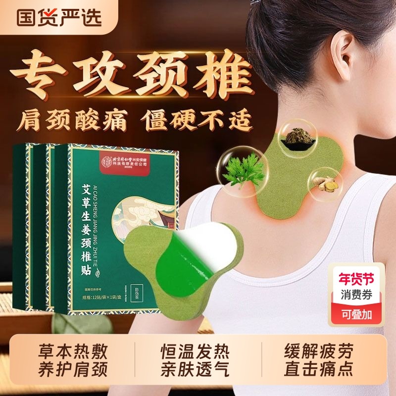 艾草颈椎贴肩周颈颈椎腰椎膝盖生姜草本热敷艾灸贴发热劳损养生,保健用品,艾灸/艾草/艾条/艾制品,淘宝优惠券,粉丝福利购,淘宝优惠卷