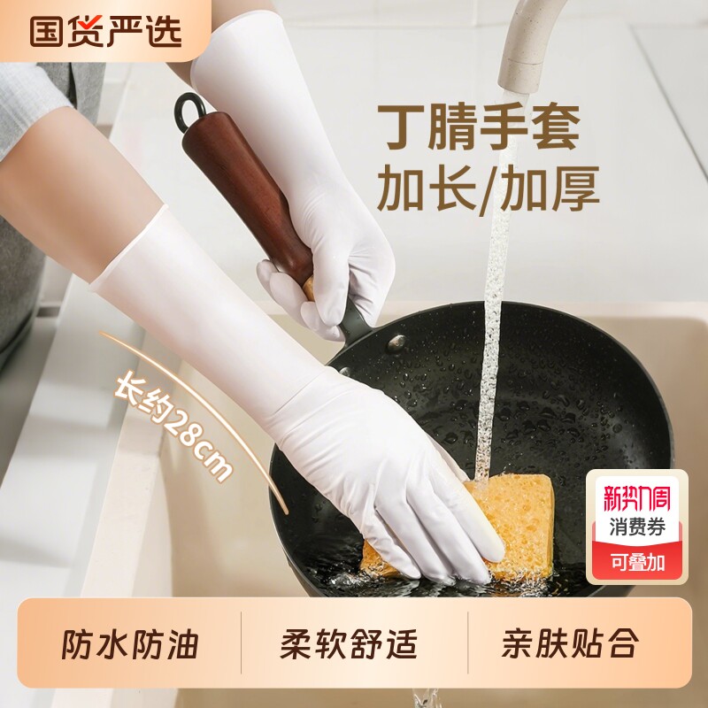 丁腈洗碗手套家务厨房刷碗刷锅加长加厚食品级耐用型清洁防水防油