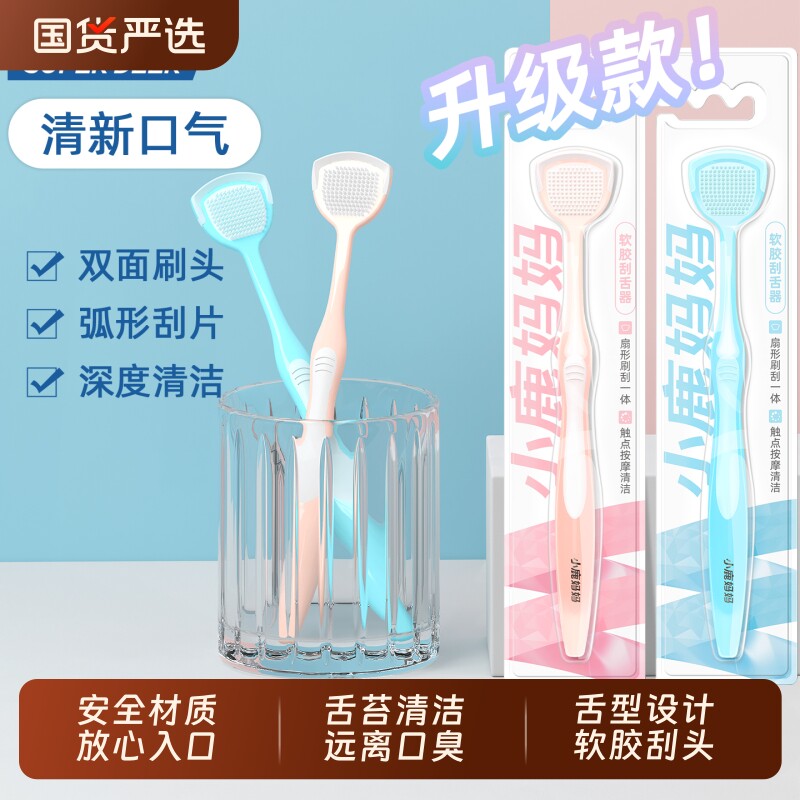 小鹿妈妈舌苔清洁器舌苔刷刮舌板刮口腔清洁舌头刷清理神器啫喱