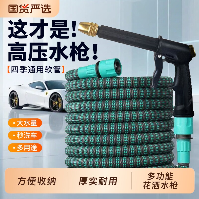 洗车水枪家用高压接水龙头伸缩水管软管增压冲洗院子浇地浇花喷头