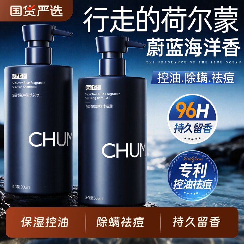 魅蓝沐浴露洗发水套装持久留香除螨净痘旗舰官方正品洗沐套装男士