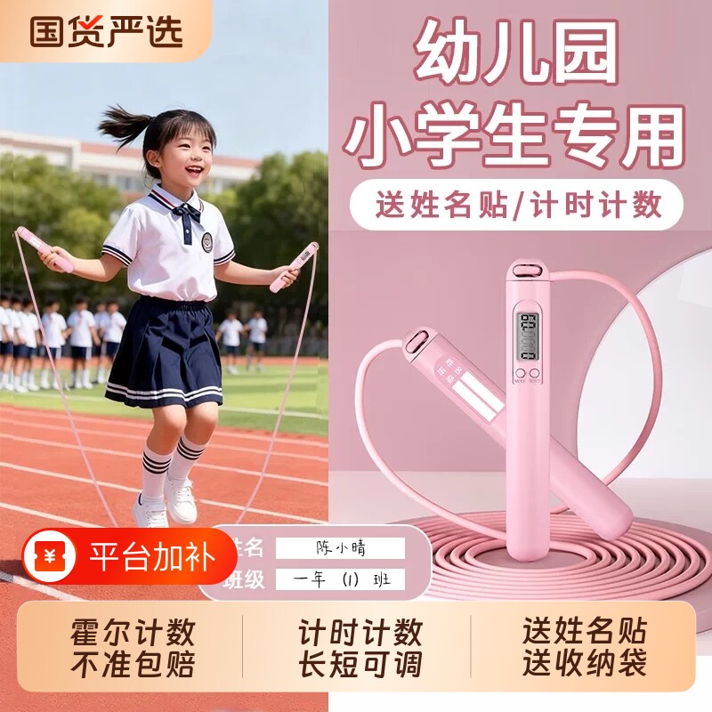 儿童跳绳计数计时可调节幼儿园一年级小学生钢丝绳初学专用不打结